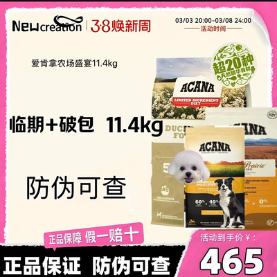 【临期】进口爱肯拿福摩狗粮渴望六种鱼11.4kg枫趣百利临期狗粮