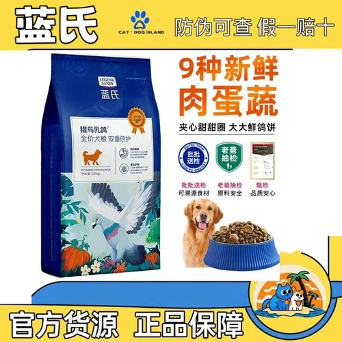 蓝氏狗粮10kg双重倍护猎鸟乳鸽小中大型犬通用试吃冻干犬粮20斤