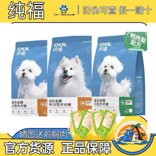 纯福狗粮营养通用型金毛拉布拉多边牧中大型犬幼犬成犬专用犬粮