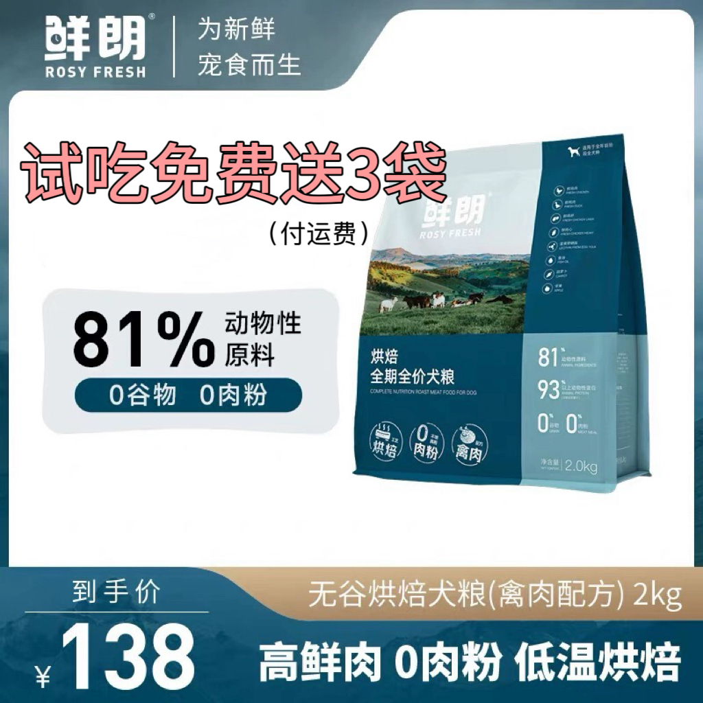 鲜朗低温烘焙狗粮泰迪博美小型犬金毛中大型幼犬鲜郎奶糕无谷成犬