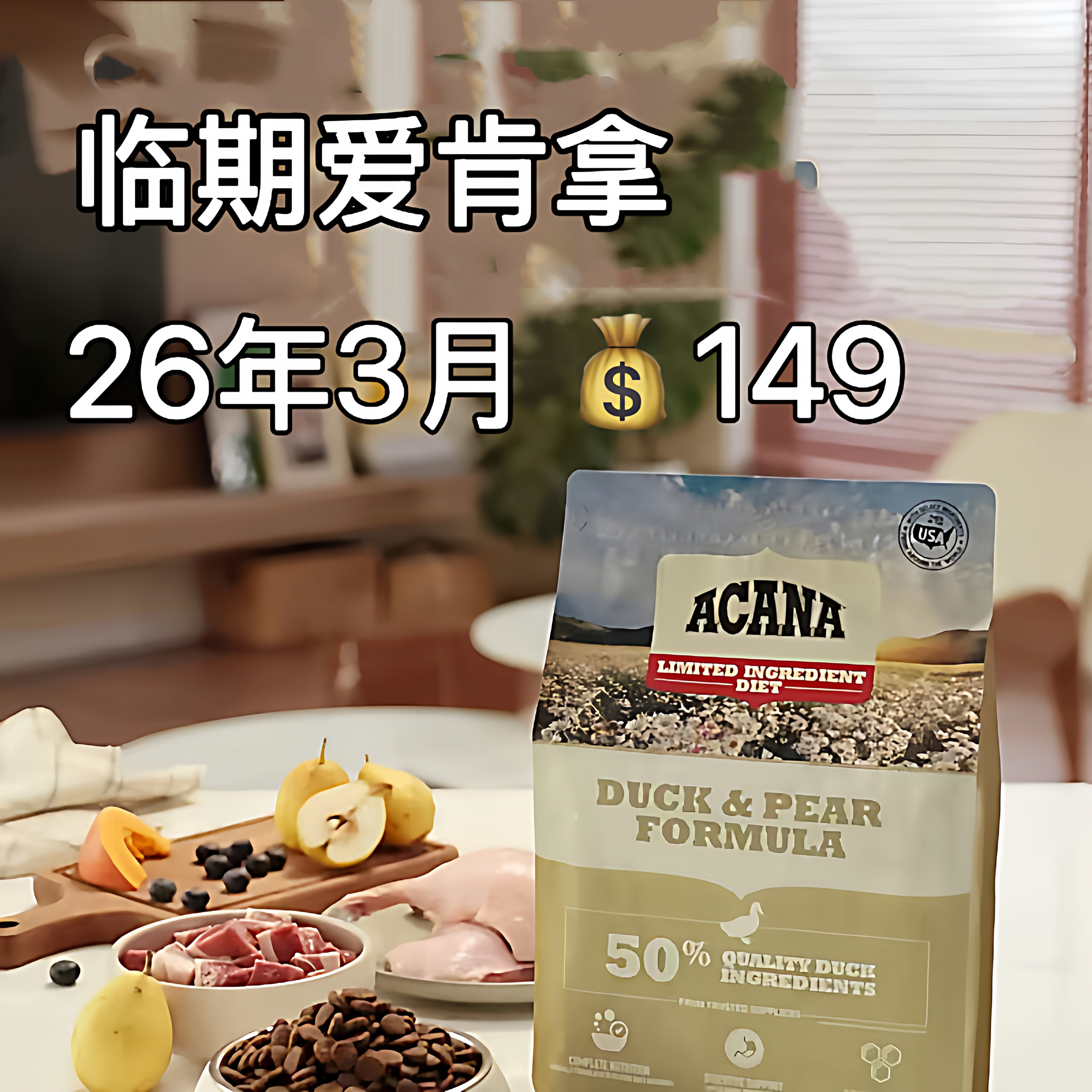 临期爱肯拿】Acana爱肯拿进口无谷鸭肉梨犬粮11.4kg成犬幼犬2kg
