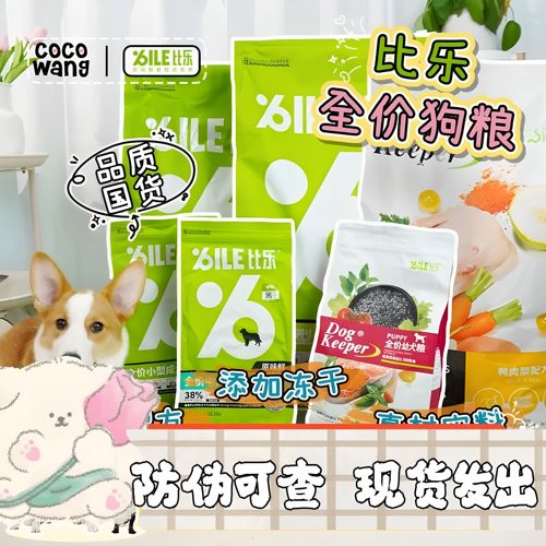 临期比乐狗粮金毛泰迪柯基犬粮