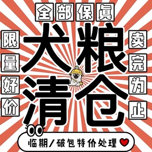 临期狗粮自然馈赠臻粹猎奇顽皮臻粹醇粹进口狗粮处理美毛柯基犬