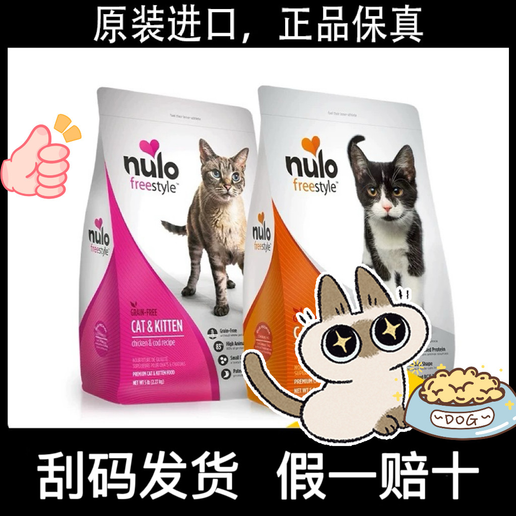 【正品特价】美国进口Nulo猫粮12磅全期全阶段自由天性成猫幼猫 - 实物图