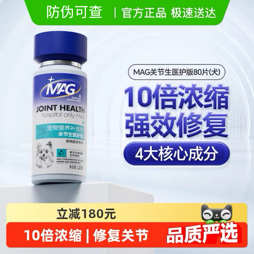 MAG关节生宠物鲨鱼软骨素U+狗狗疼痛修复养护关节髌骨补钙老年期