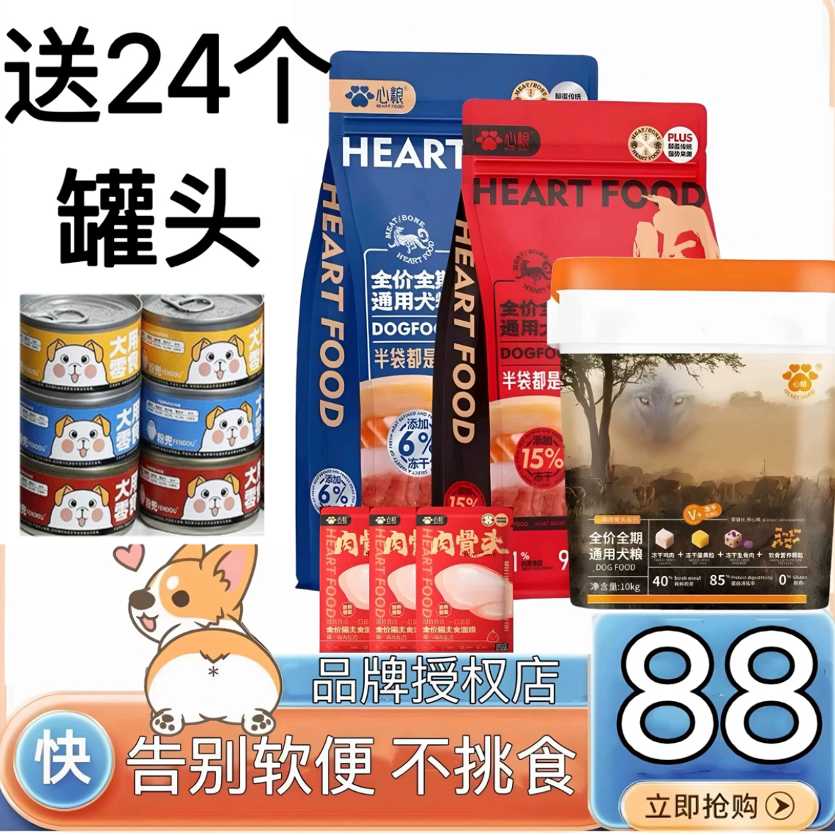 送12个主食罐心粮冻干狗粮10kg