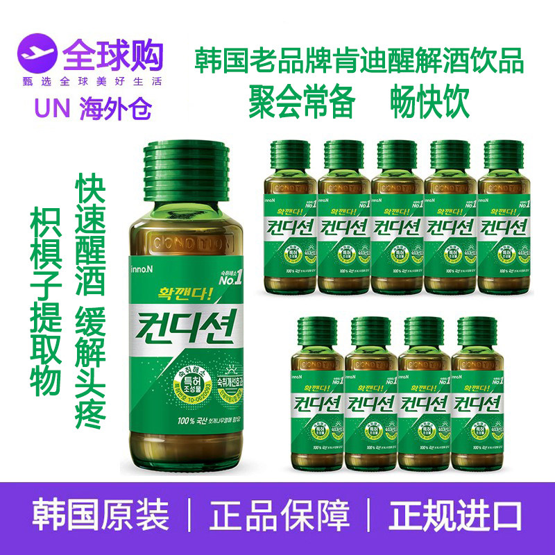 韩国进口inno.N肯迪醒解酒饮料应酬聚会出差便携式枳具子浓缩饮品