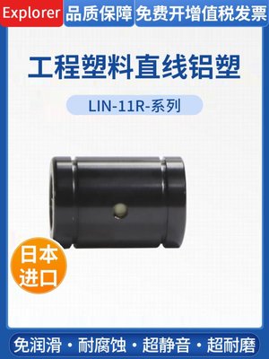 工程塑料直线铝塑滑动轴承RJUM-01/LIN-11R 25 30 40 50