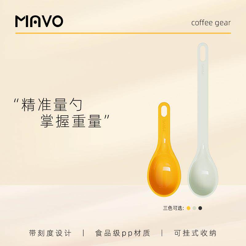MAVO水滴咖啡量豆勺 短柄长柄定量粉勺 一次量取咖啡豆5/10g属于什么档次？