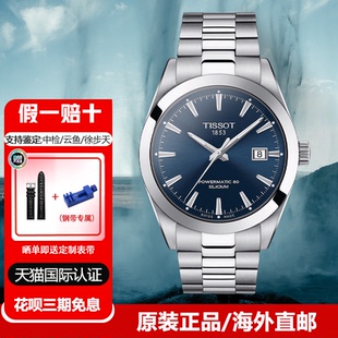 天梭男表风度系列80机芯硅游丝机械时尚 男表T127.407.11.031.00