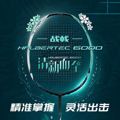 李宁羽毛球拍战戟5000 6000 8000全碳均衡控制进攻专业羽拍单拍