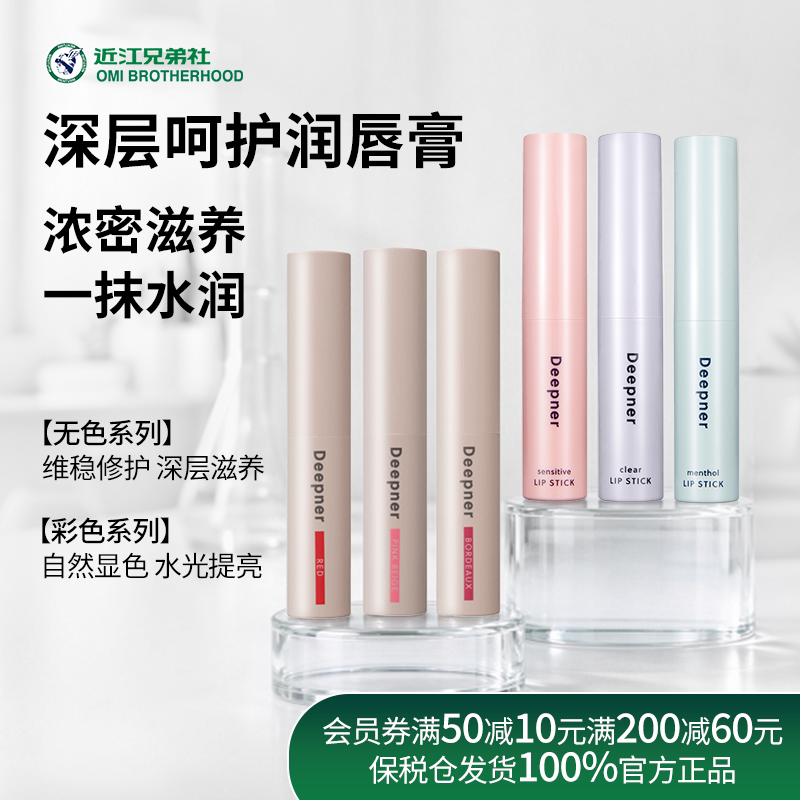 近江兄弟深层呵护润唇膏女保湿滋润补水防干裂口红唇部护理正品