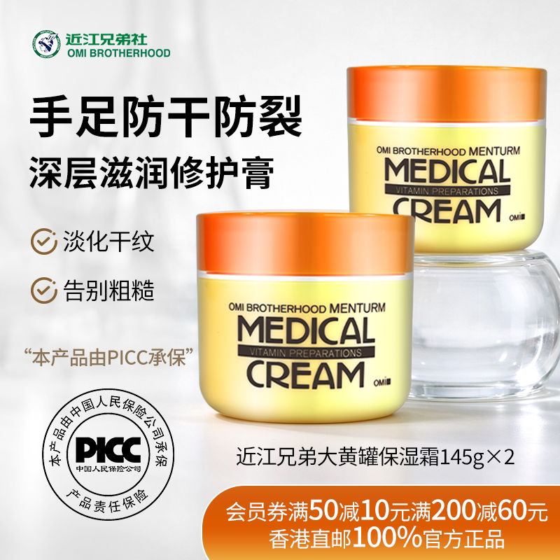 近江兄弟殿堂级护手霜手脚后跟干裂皲裂龟裂修复滋润保湿补水2件