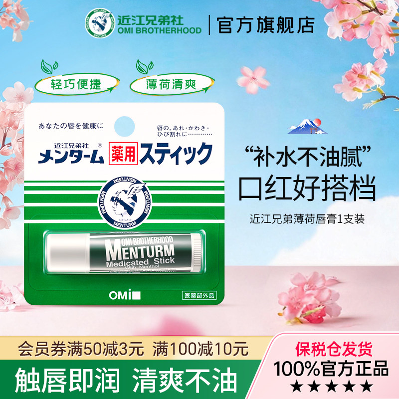 近江兄弟薄荷润唇膏女男学生保湿滋润补水淡化唇纹凡士林护唇膏