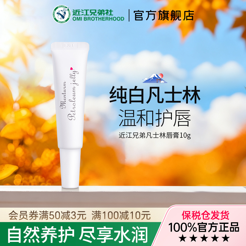 凡士林滋润日本唇膏omi