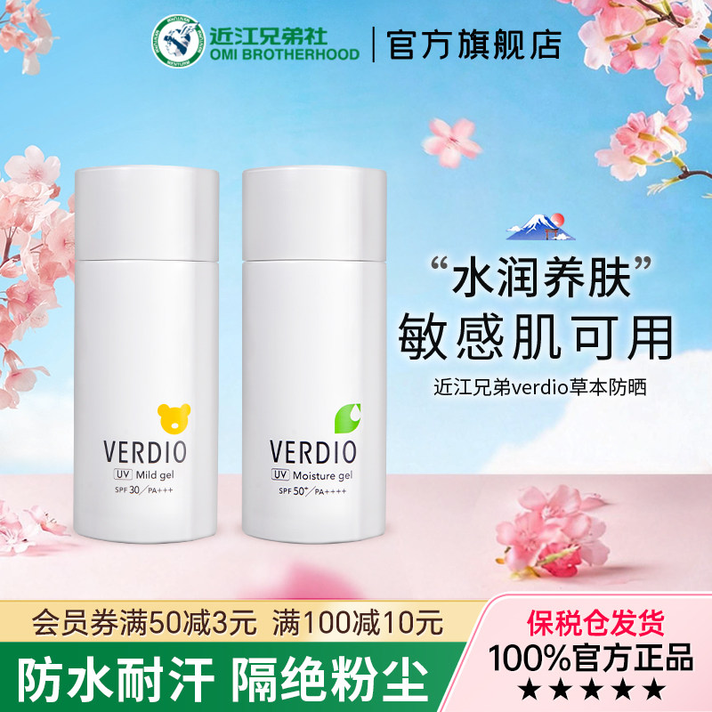 OMI/近江兄弟【顺买】近江兄弟草本防晒物理防晒物化防晒隔离乳