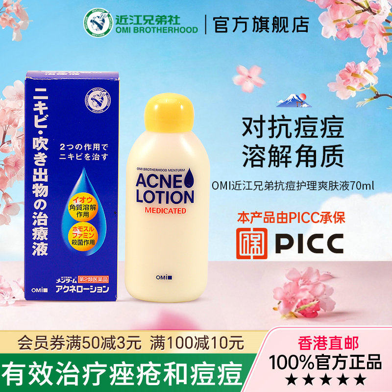 近江兄弟祛痘杀菌粉刺头皮湿疹皮炎毛囊炎止痒消炎小金盖110ml