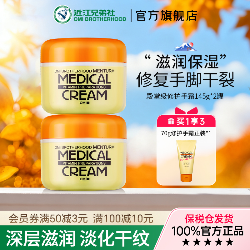 近江兄弟殿堂级护手霜手脚后跟干裂皲裂龟裂修复滋润保湿补水2件
