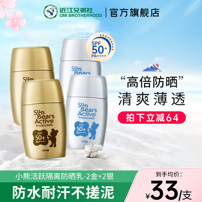 近江兄弟金银小熊防晒霜物理面部身体男生专用防紫外线4瓶组合