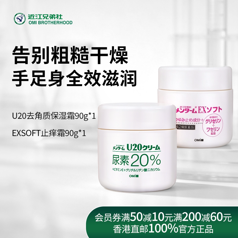 【官方旗舰店】近江兄弟尿素护手霜护足干裂软化膏保湿去角质90g