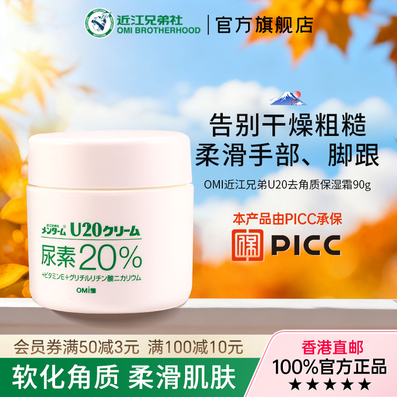 【官方旗舰店】近江兄弟尿素护手霜护足干裂软化膏保湿去角质90g,OTC药品/国际医药,国际皮肤科药品,淘宝优惠券,粉丝福利购,淘宝优惠卷