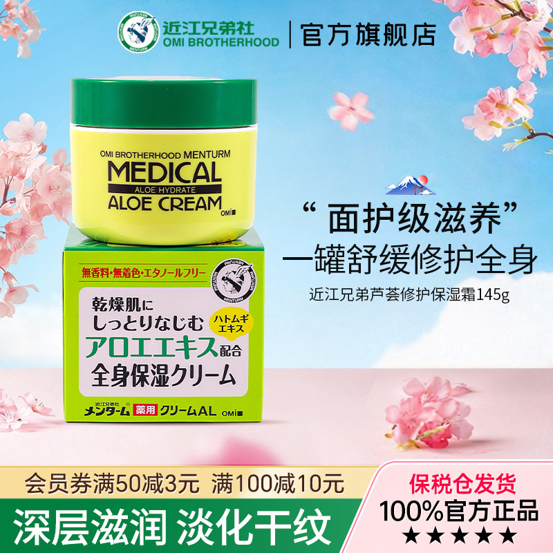 近江兄弟手霜面霜芦荟霜深层补水保湿身体乳手脚干裂瘙痒大绿罐