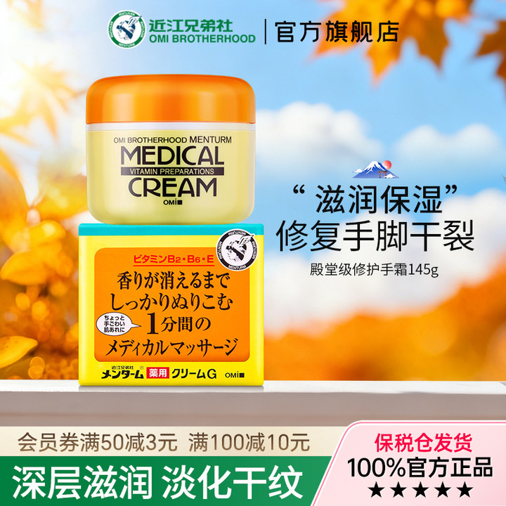 近江兄弟护手霜手脚干裂干燥
