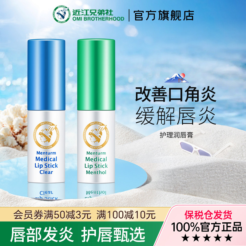 近江兄弟唇炎唇膏润唇膏女唇部专用修护嘴唇干燥滋润保湿