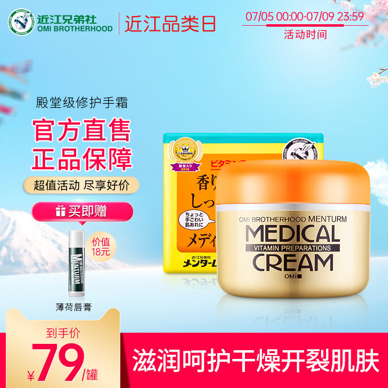 日本近江兄弟修护手霜补水滋润保湿防干裂脱皮脚后跟开裂膏手粗糙