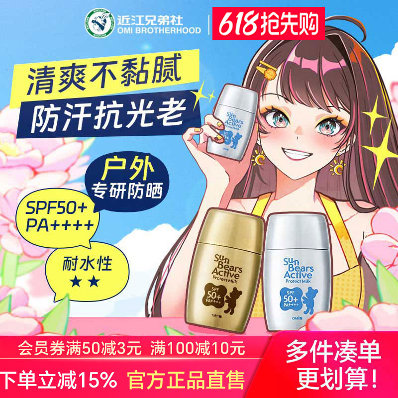 近江兄弟小熊防晒霜防紫外线隔离女夏身体军训防晒乳清爽学生党