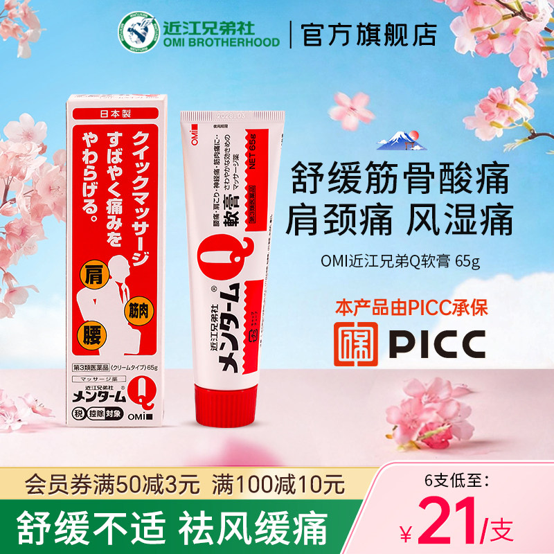 【官方旗舰店】日版近江兄弟社q软膏止痛镇痛腰肩痛消炎正品65g