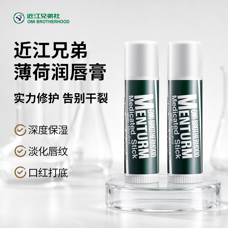 近江兄弟薄荷润唇膏女保湿滋润补水无色唇炎护理唇膏2支