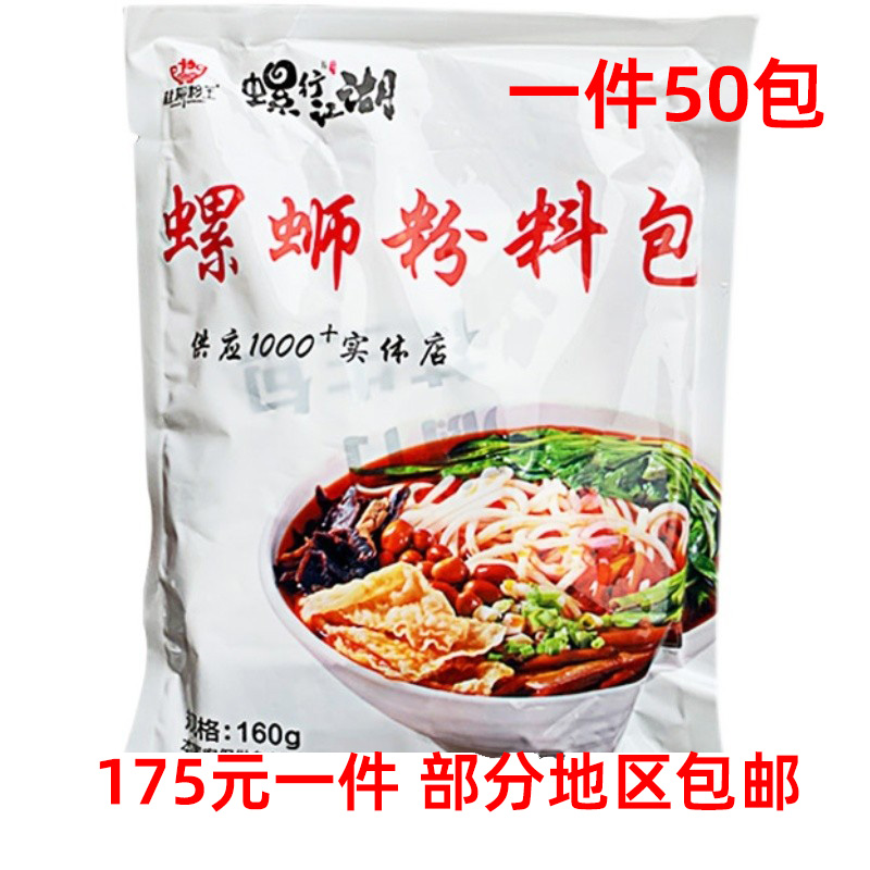 螺蛳粉柳州正宗调味料不含米粉商用袋装螺丝汤料配料包160克*50包