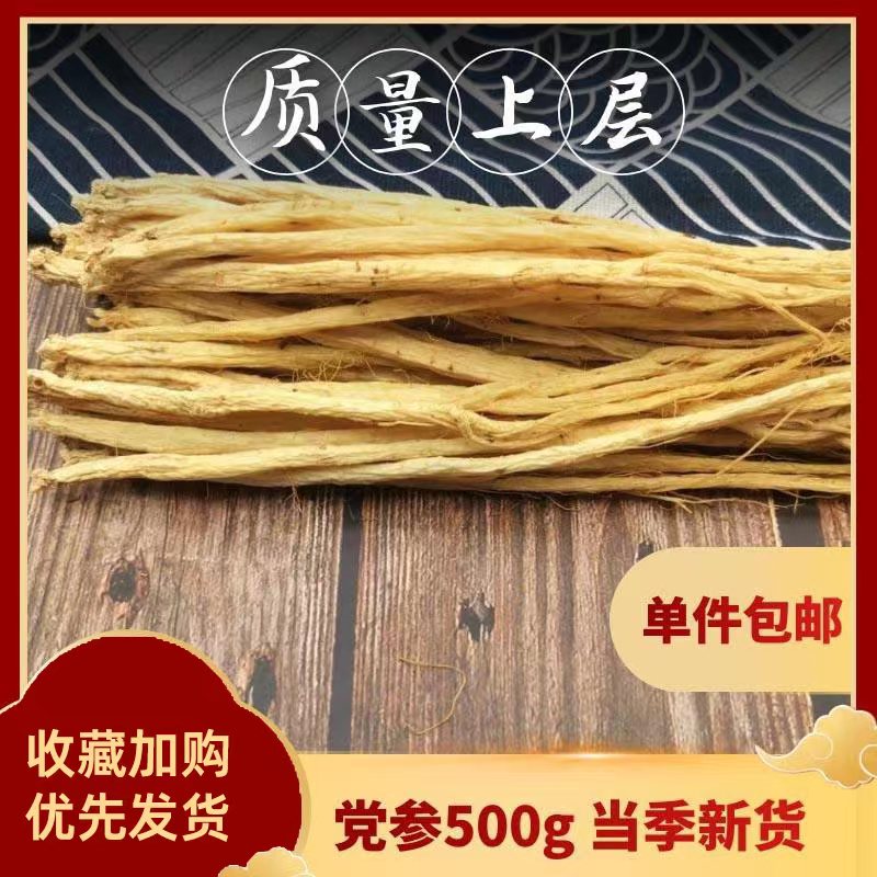 党参沙县小吃配料煲汤炖罐