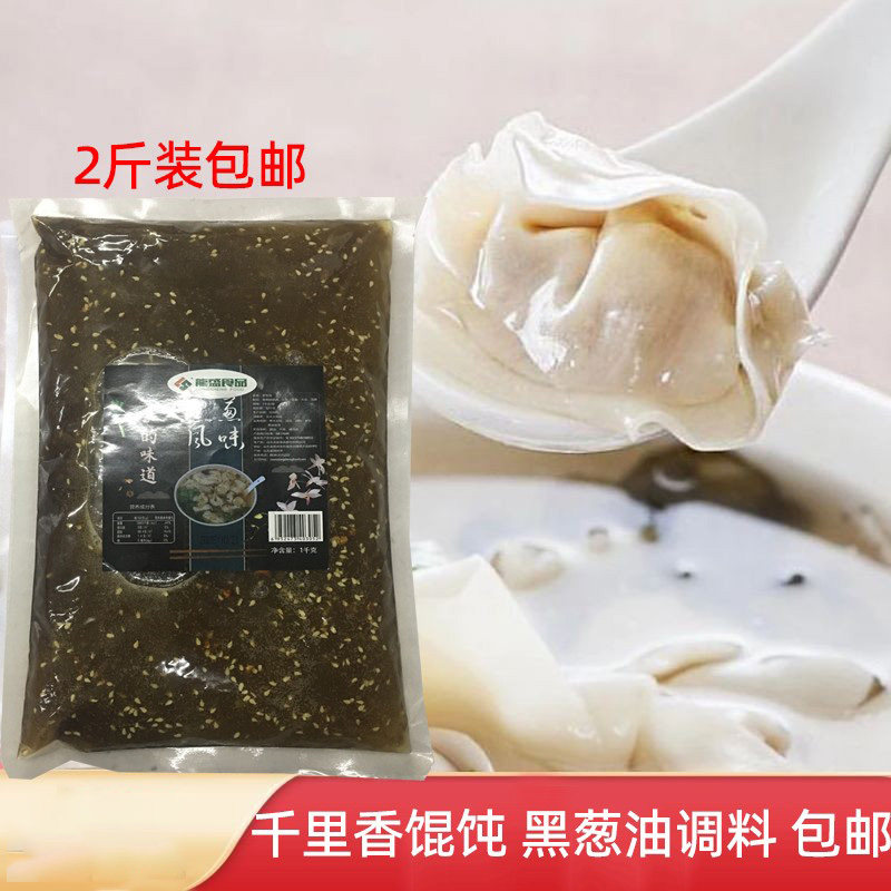 福建千里香黑葱油沙县小吃