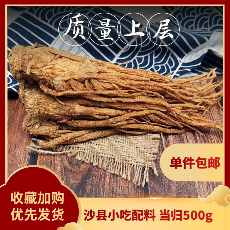 当归沙县小吃配料香料整根