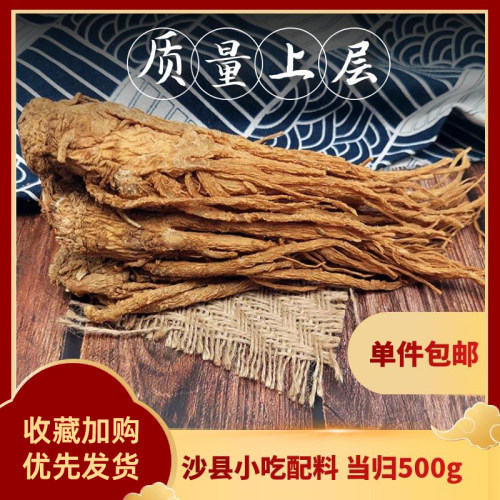 当归沙县小吃配料香料整根