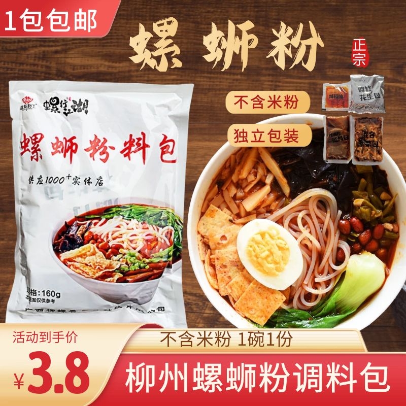 螺蛳粉柳州正宗调味料不含米粉商用袋装螺丝汤料配料包开店160克