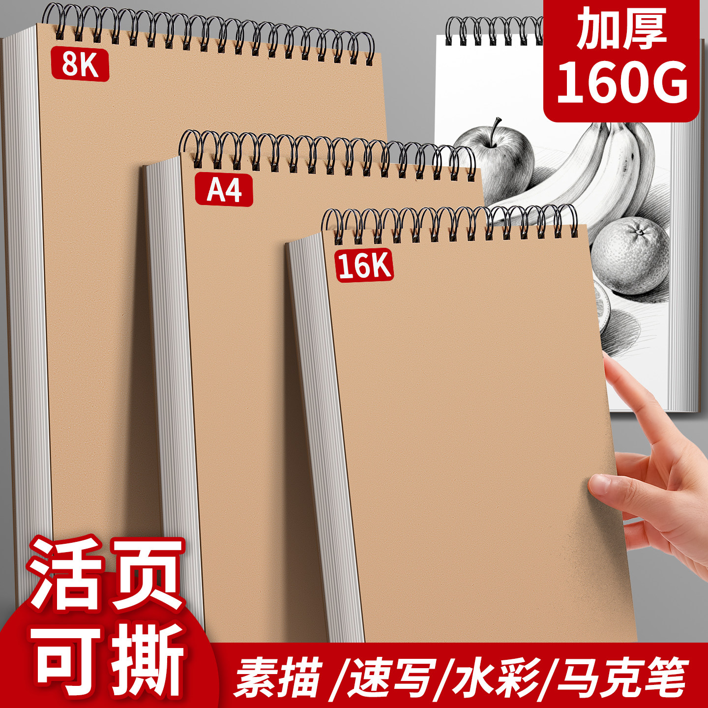 A4加厚素描本速写本美术生专用8k素描纸16k空白图画本手绘彩铅绘画8开纸美术画册画本画画马克笔专用写生本,文具电教/文化用品/商务用品,素描/速写本,淘宝优惠券,粉丝福利购,淘宝优惠卷