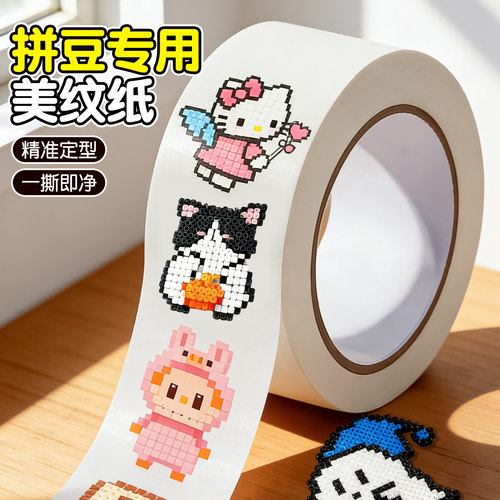拼豆大面积熨烫保护美纹纸胶带