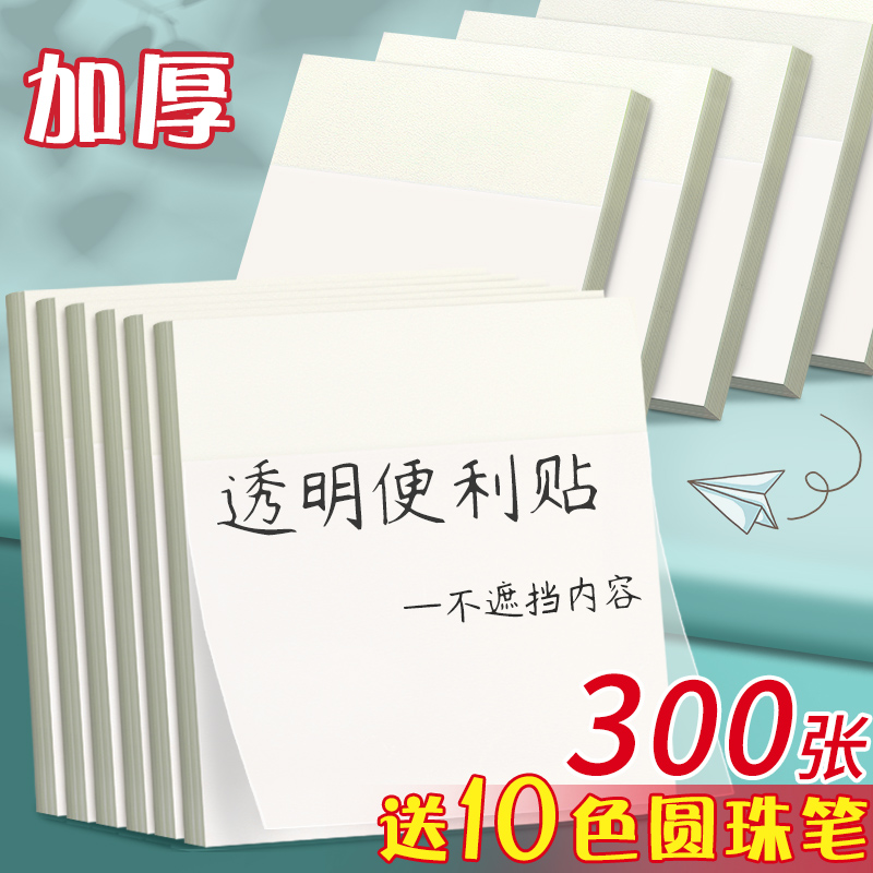 透明便利贴防水帖贴粘性强做笔记