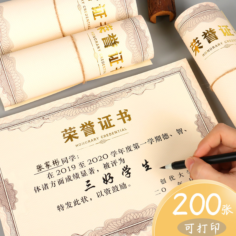 荣誉奖状米白加厚荣誉证书高档证书内芯内页纸定制打印奖状12k8k6k可