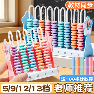 小学生计数器一二年级儿童数学教具计数架加减法神器算术启蒙算盘学生专用数学教具架小中大童计算加减法架