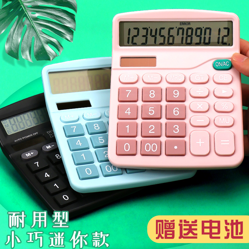 计算器多功能办公时尚蓝色粉色