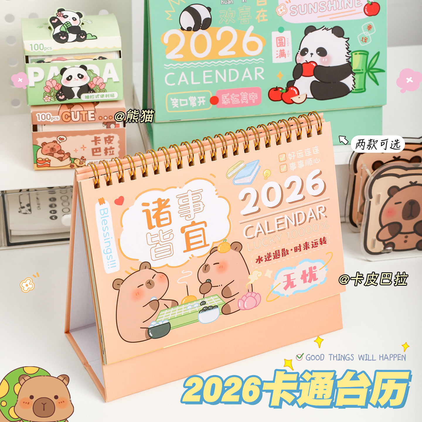 2026年新款卡通台历桌面摆件