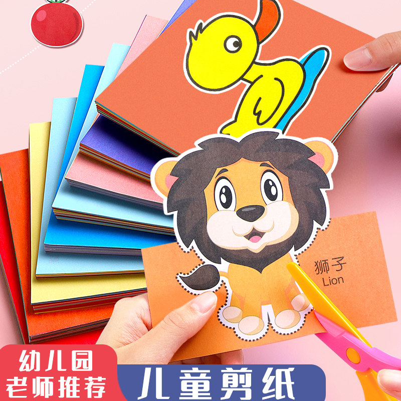 6岁3轴对称图形入门简单图案线稿彩纸小学生趣味玩具手工剪纸底稿套装