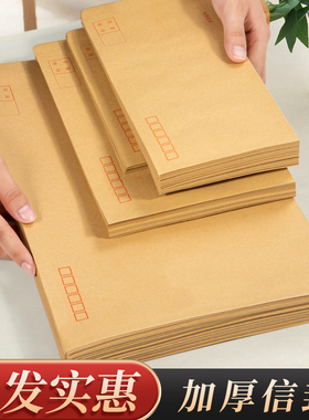 100个加厚信封可邮寄空白黄色牛皮纸信封袋大小号增值税工资袋发票复古简约邮局标准袋子大容量批发办公用品