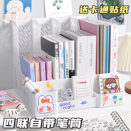 加厚书架四栏办公用品桌用品文件