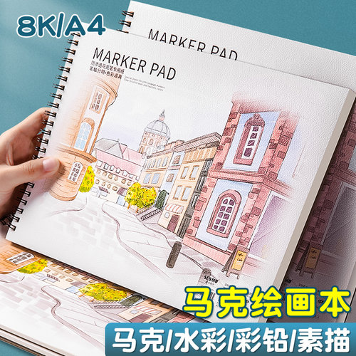 马克笔专用本马克纸不透墨建筑a3