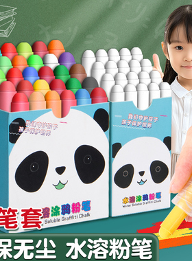 水溶性粉笔彩色无尘黑板报儿童家用教学环保教师专用白色水性粉笔套装幼儿园鲜艳粉笔套可湿擦不易断批发